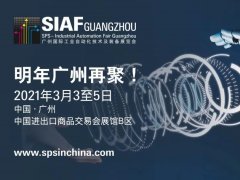 2021广州国际工业自动化展览会报名地址