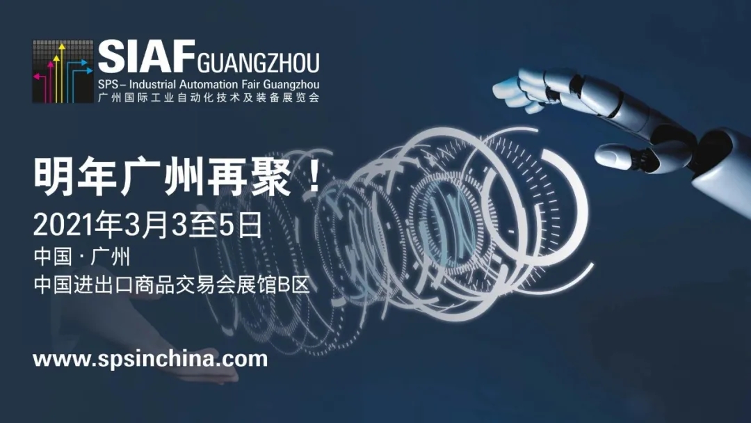 2021广州国际工业自动化展览会报名地址(www.828i.com)