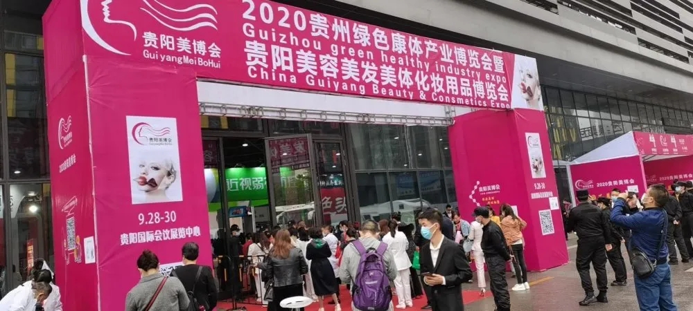 2021年第十一届贵阳美博会报名地址(www.828i.com)