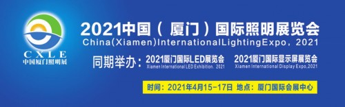 厦门照明展|2021中国（厦门）国际照明展览会(www.828i.com)