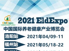 2021广州智慧养老展开展时间
