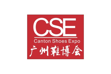广州国际鞋业展览会CSF（广州鞋博会）