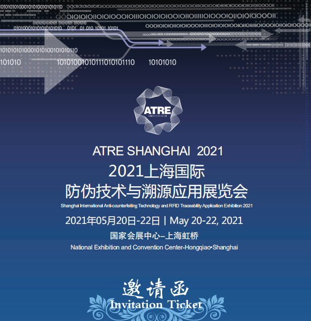2021上海国际防伪技术与溯源应用展览会举办时间(www.828i.com)