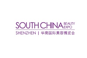 深圳华南国际美容展览会SCBE（华南美博会）