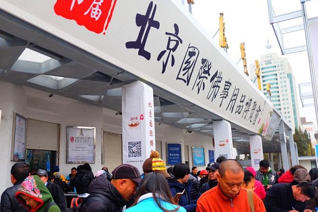 北京国际佛事用品展览会(www.828i.com)