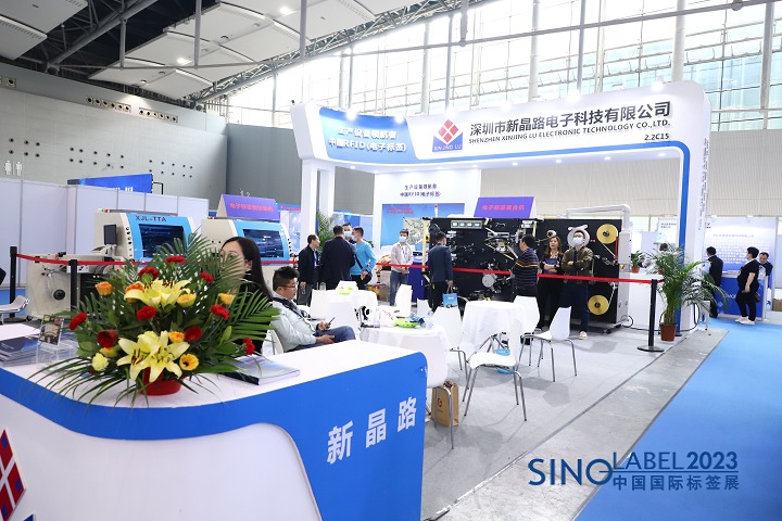 中国国际标签印刷技术展览会SINO LABEL(www.828i.com)