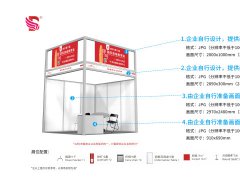 2021年厦门美博会 豪华展位配置