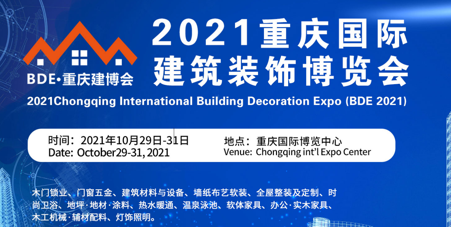 2021年西部建筑装饰博览会（建博会）举办时间(www.828i.com)