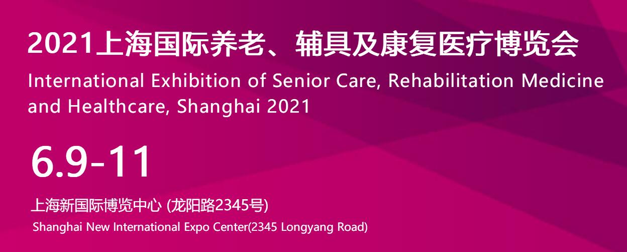 2021年上海养老展(www.828i.com)