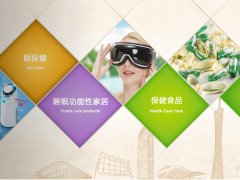 2021第十二届广州国际健康保健产业博览会