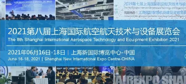 2021年第八届上海国际航空航天展览会筹备会成功召开(www.828i.com)
