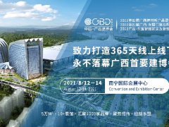 2021第四届广西东盟门窗及配套产品展举办时间和报名