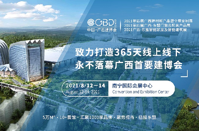 2021第四届广西东盟门窗及配套产品展举办时间和报名(www.828i.com)