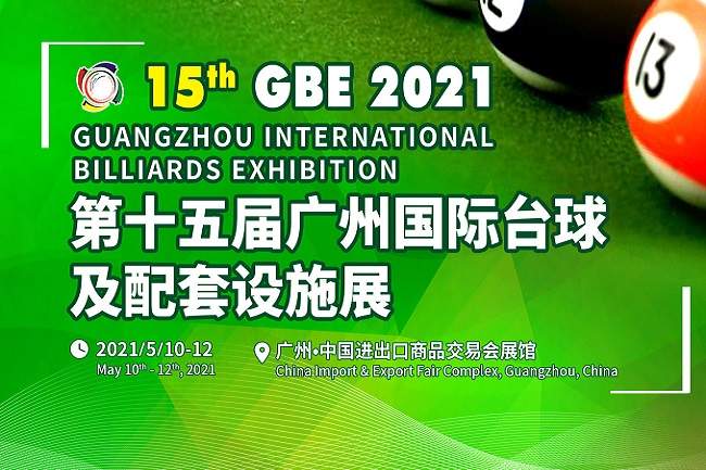 2021第15届广州国际台球及配套设施展即将举办，展位预订火爆(www.828i.com)