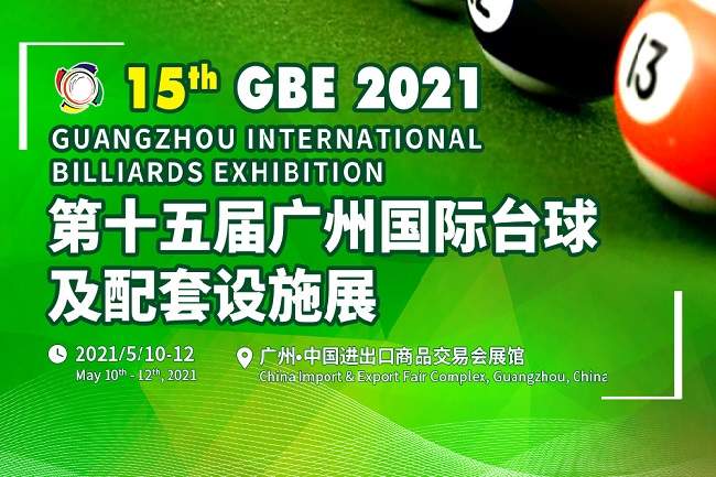 2021第15届广州国际台球及配套设施展览会将于5月举办(www.828i.com)
