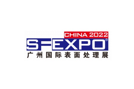 广州国际表面处理电镀涂装展览会SF EXPO