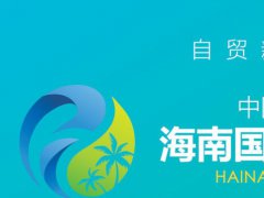 2021海南国际健康博览会报名地址