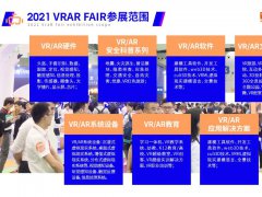 2021中国VR展示展览会报名