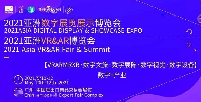 2021广州数字技术展览会报名地址(www.828i.com)