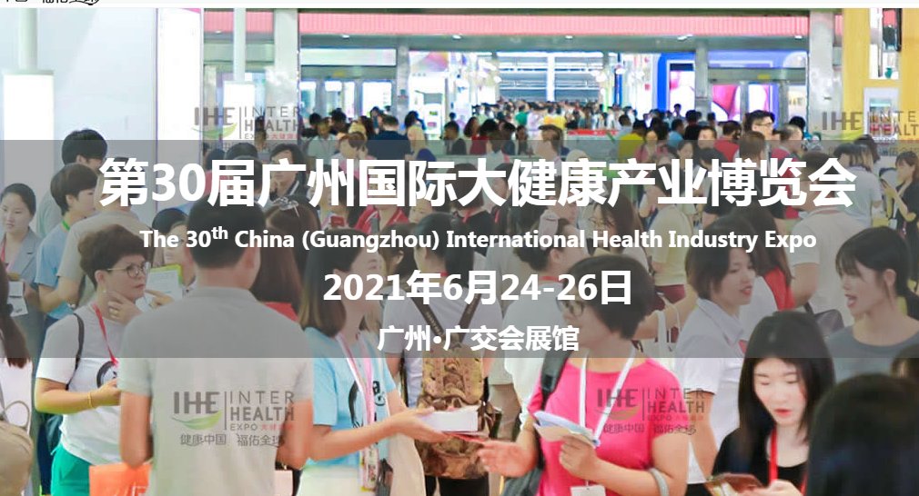 2021中国健康展览会举办时间(www.828i.com)