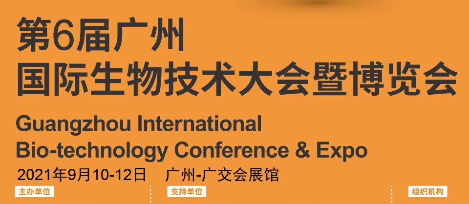 2021中国国际生物展览会(www.828i.com)