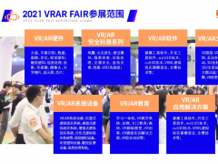 2021广州虚拟VR展览会报名地址