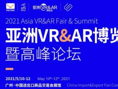 2021中国全景VR展览会