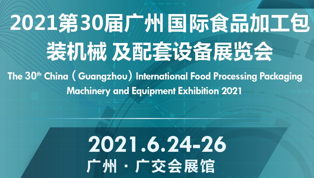 2021食品机械展-2021中国食品机械展览会(www.828i.com)