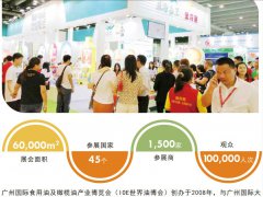 2021广州食用油博览会-食用油展