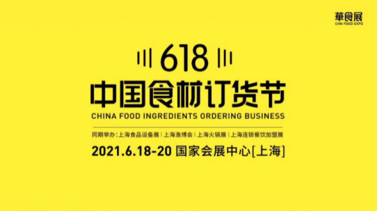 2021CFIE中国食材展-华食展(www.828i.com)