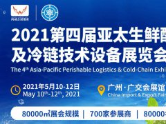 2021全国冷链产业博览会|广州冷链展