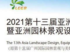 2021城市建设展览会-中国园林景观博览会