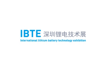 深圳电池技术展览会IBTE（深圳电池展）