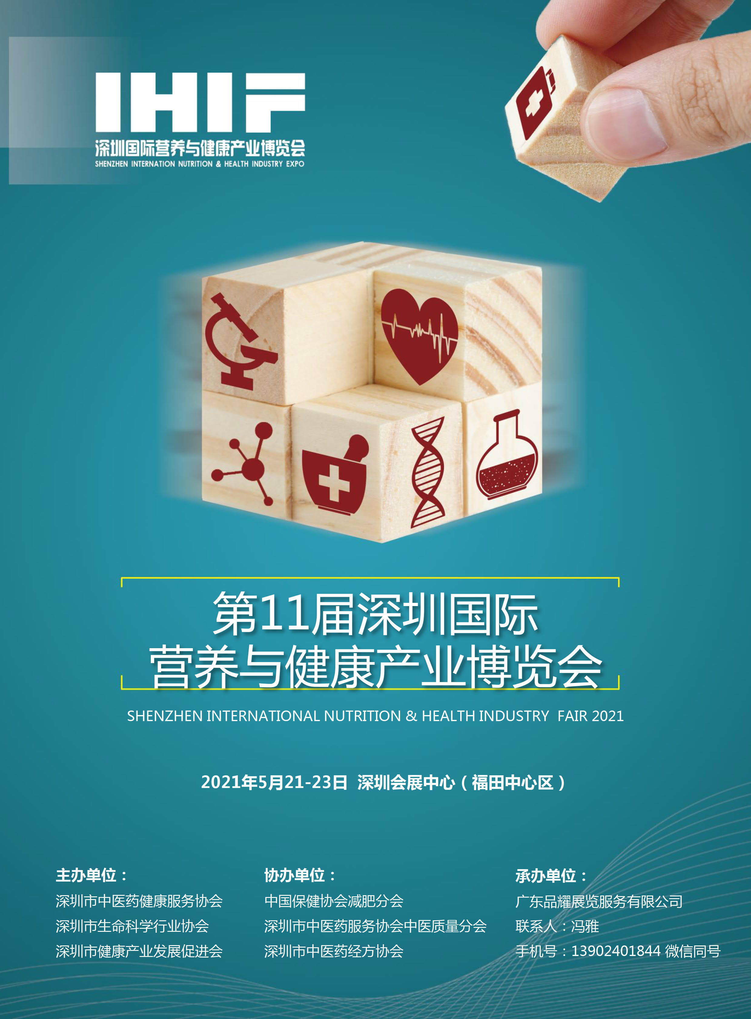 2021深圳健康展览会(www.828i.com)