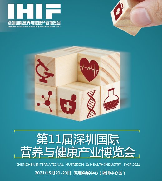 2021深圳国际大健康博览会|大健康展(www.828i.com)