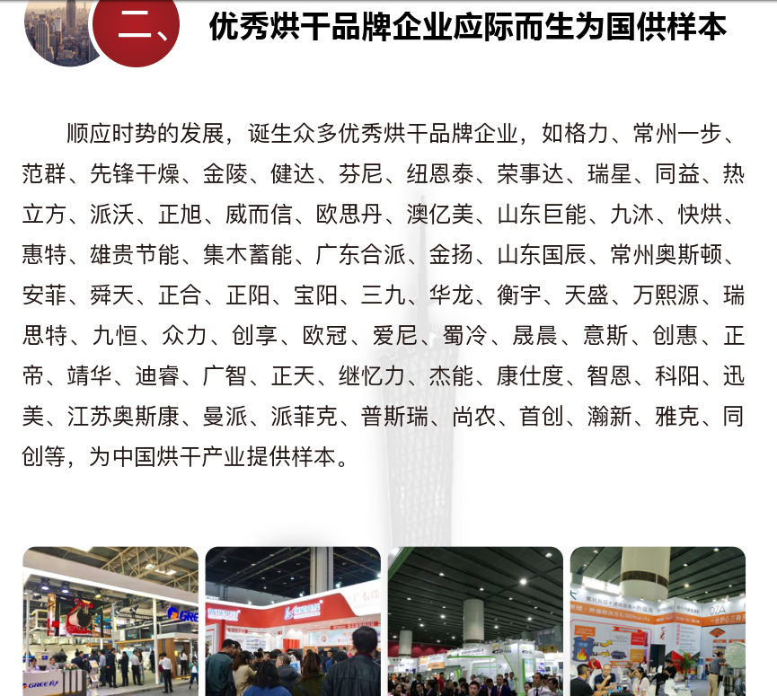 2021广州国际烘干技术展览会(www.828i.com)
