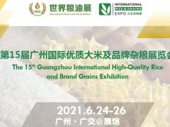2021中国大米包装展览会