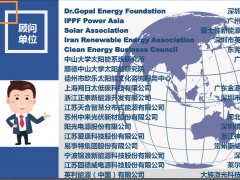 2021中国光伏太阳能展览会