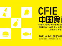 2021中国食材展CFIE-华食展