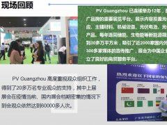 2021广州光伏展