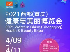 2021重庆国际健康护眼产品展览会即将举办
