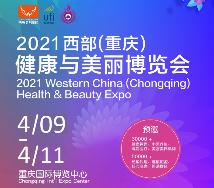 2021重庆眼睛护理博览会|2021西部重庆眼保健展览会(www.828i.com)