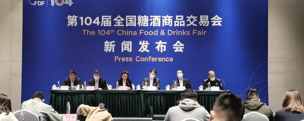 2021第104届成都糖酒会圆满收官(www.828i.com)