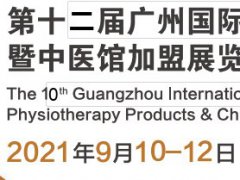 2021全国中医养生展览会-康博会