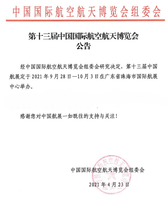 定档了，2021中国航展将于9月28日在珠海举办(www.828i.com)