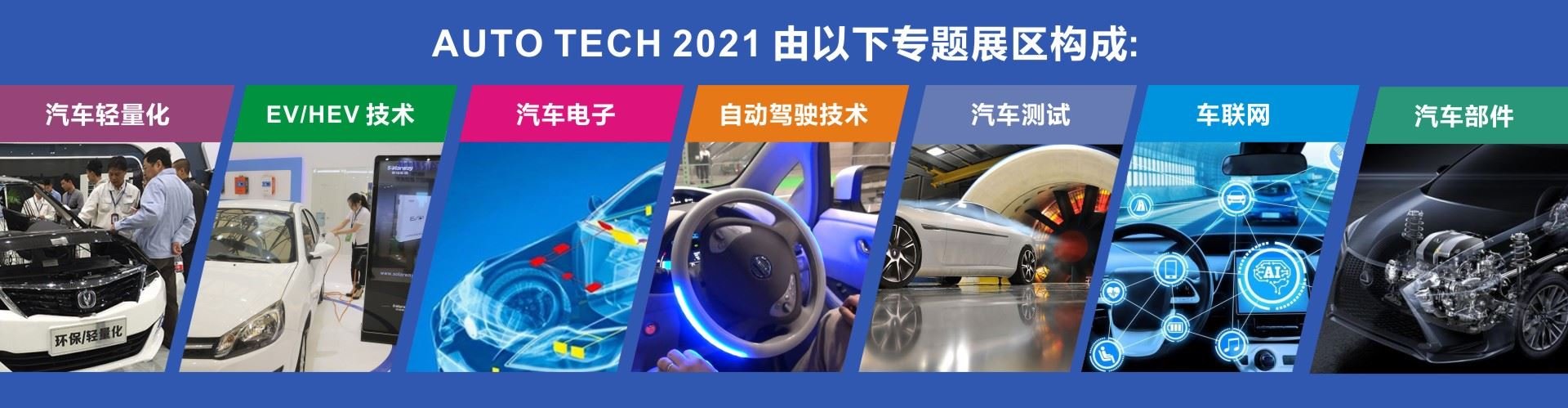 2021广州汽车技术展将于5月举行(www.828i.com)