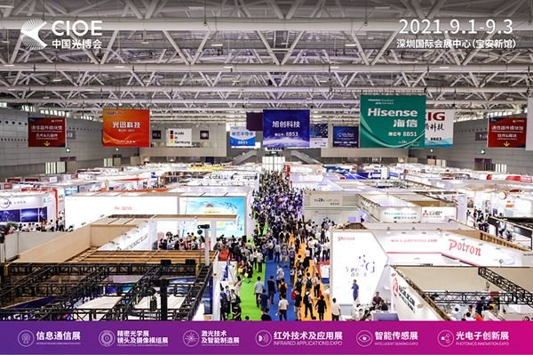 2021第23届CIOE中国光博会将于9月1日举行(www.828i.com)
