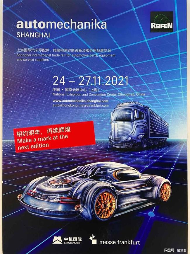 法兰克福2021年上海国际汽车零配件展维修检测诊断设备服务用品展览会(www.828i.com)