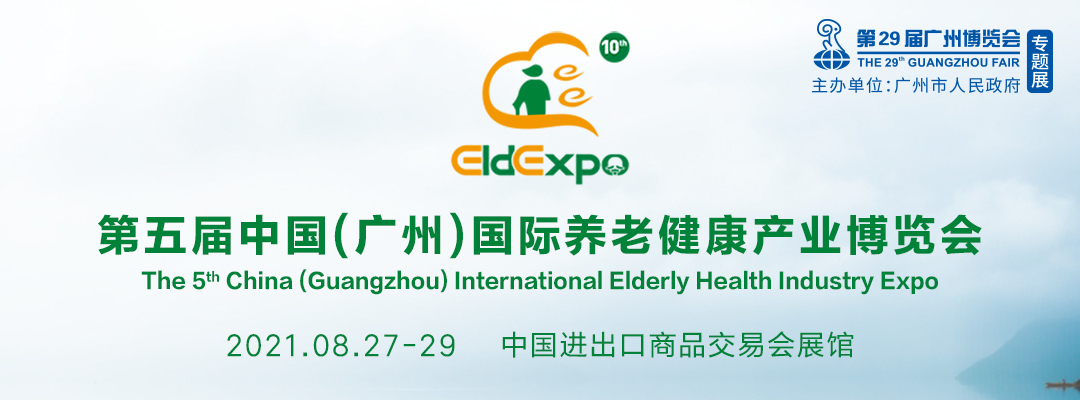 2021中国国际适老家居博览会举办时间多少(www.828i.com)