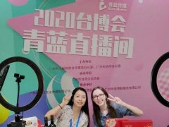 2021广州•中国台湾商品博览会将于8月举行-台博会
